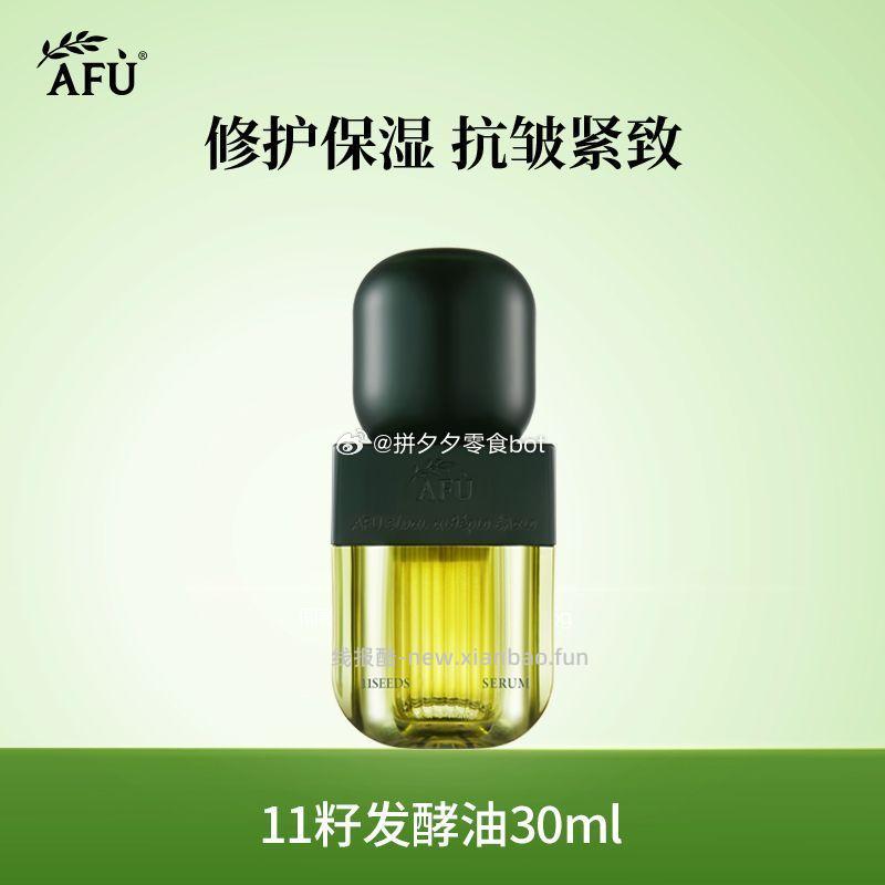 阿芙籽精华油30ml 51元 - 线报酷