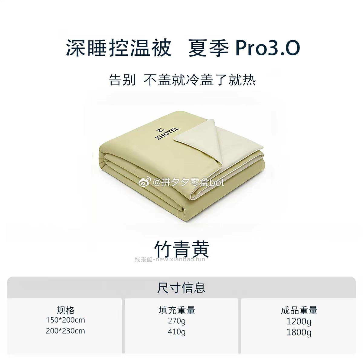 ZHotel深睡凉被 139.9元 - 线报酷