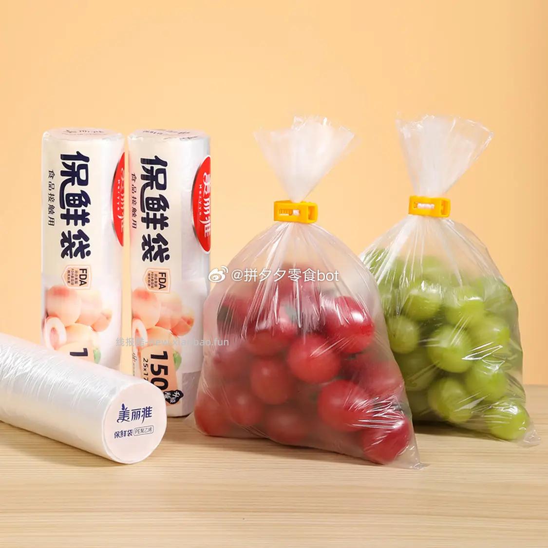 美丽雅保鲜袋150只 4.9元 - 线报酷