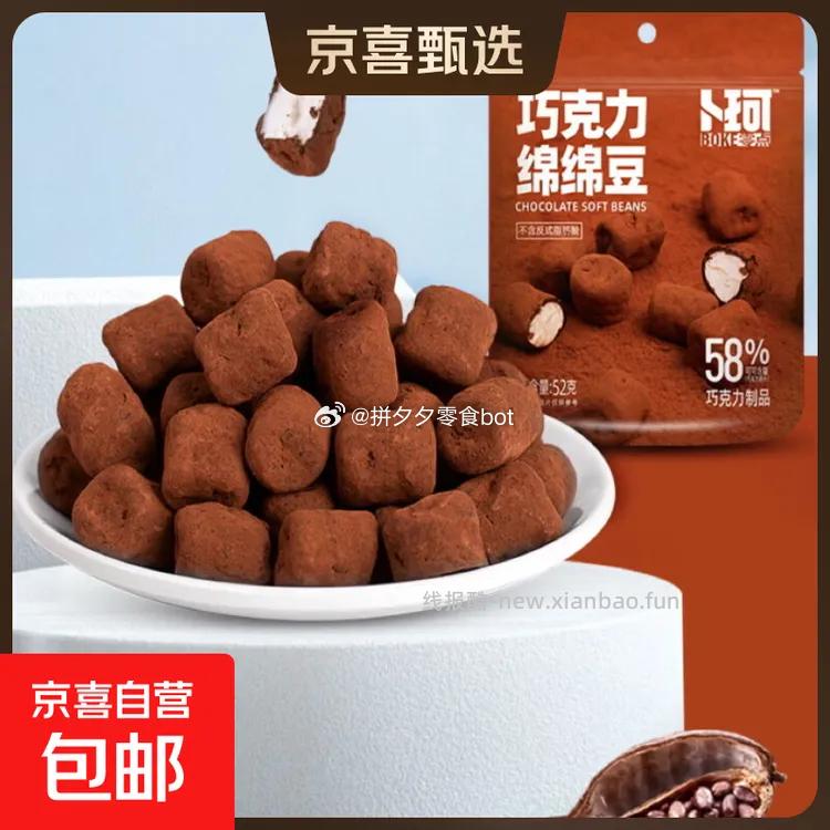 卜珂 巧克力绵绵豆52g*2袋 4.99 - 线报酷