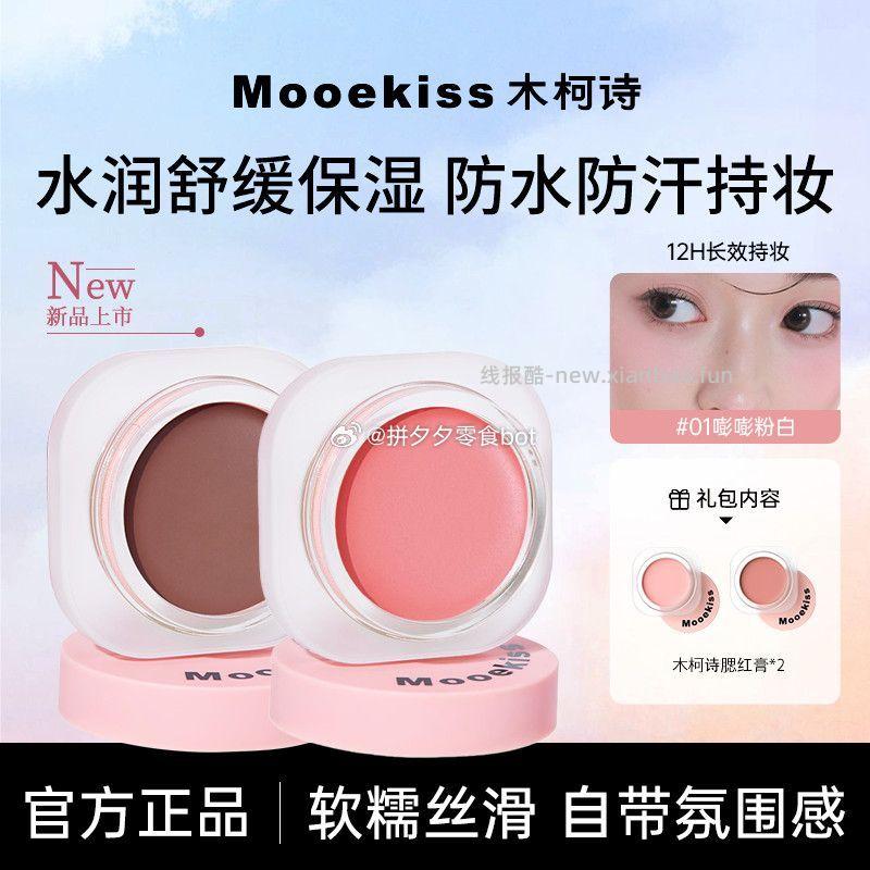 木柯诗腮红膏2个 19.9元 - 线报酷