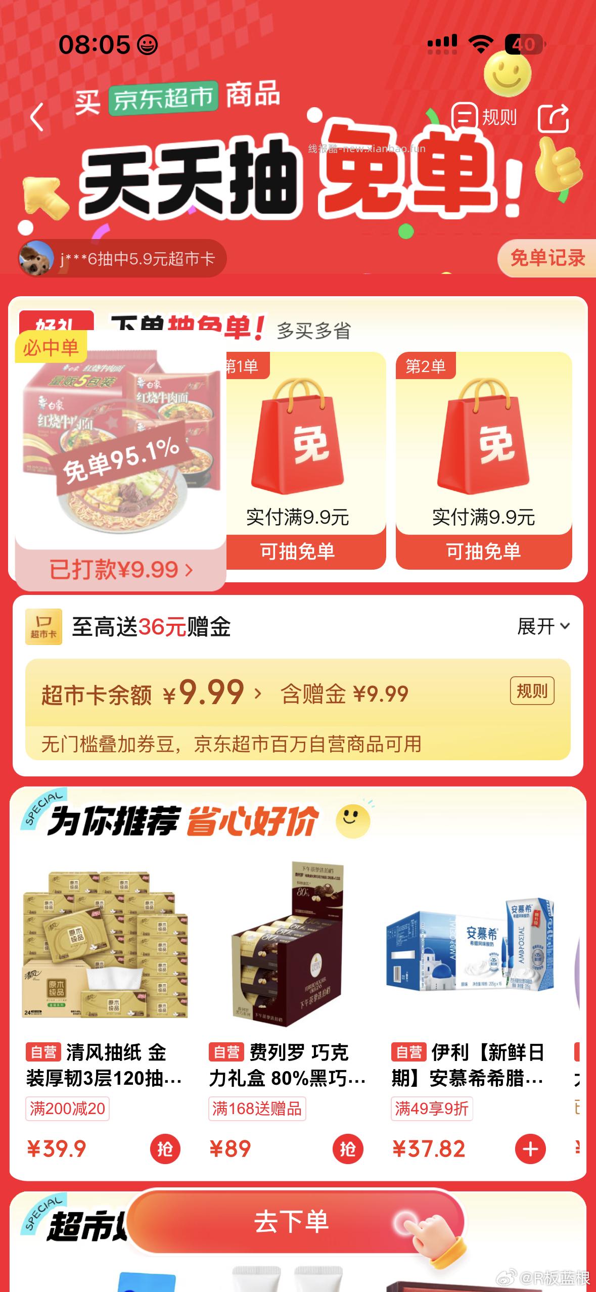 学生算上md0.5到手 - 线报酷