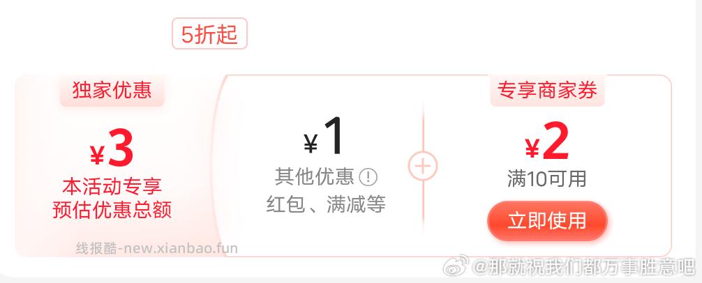 这个券可以抢感觉挺划算的 - 线报酷