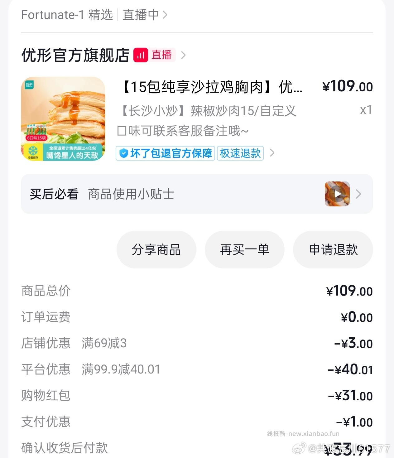 优形鸡胸肉 - 线报酷