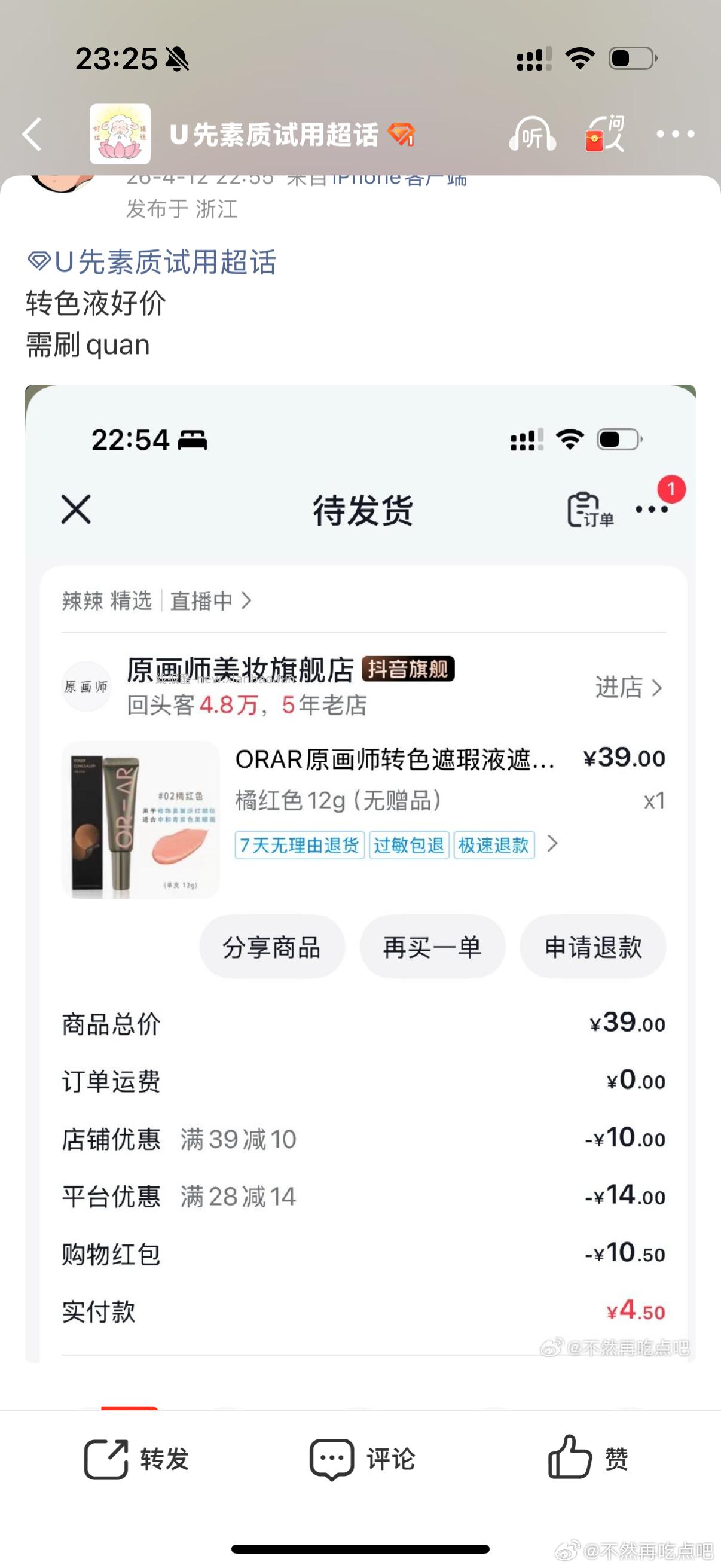 好像没发出去 转色液有需可冲 - 线报酷