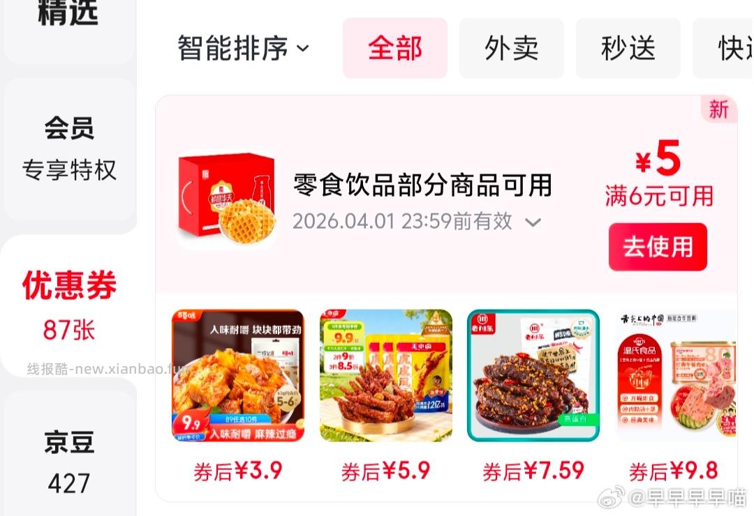 退掉jdcs必免送的券 一下给了俩 可以买点小东西 - 线报酷