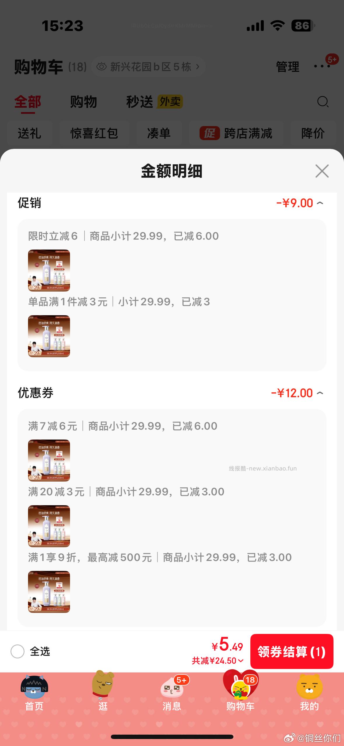 洗发水 - 线报酷