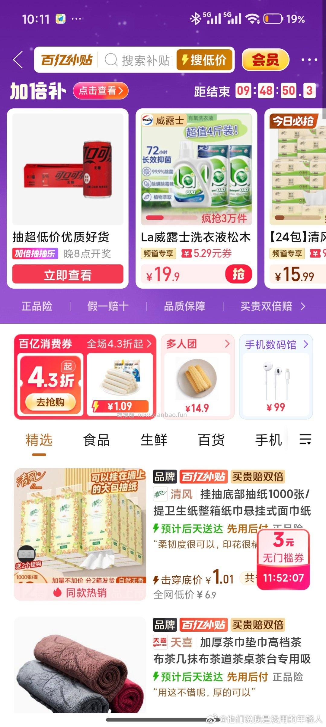 终于轮到我发作业了pxx-百补-最上角领取会按照顺序给你每天发放还不知道买啥 - 线报酷