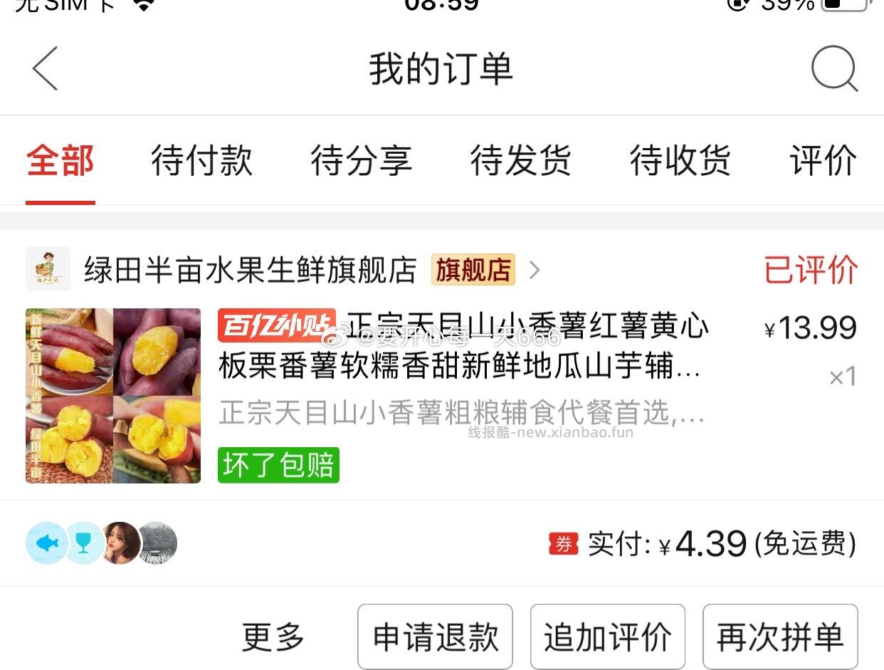 Pxx 抽到的🧧不知道买啥可以试试这家 评价有1🧧个人喜欢板栗薯 而且大小合适 - 线报酷