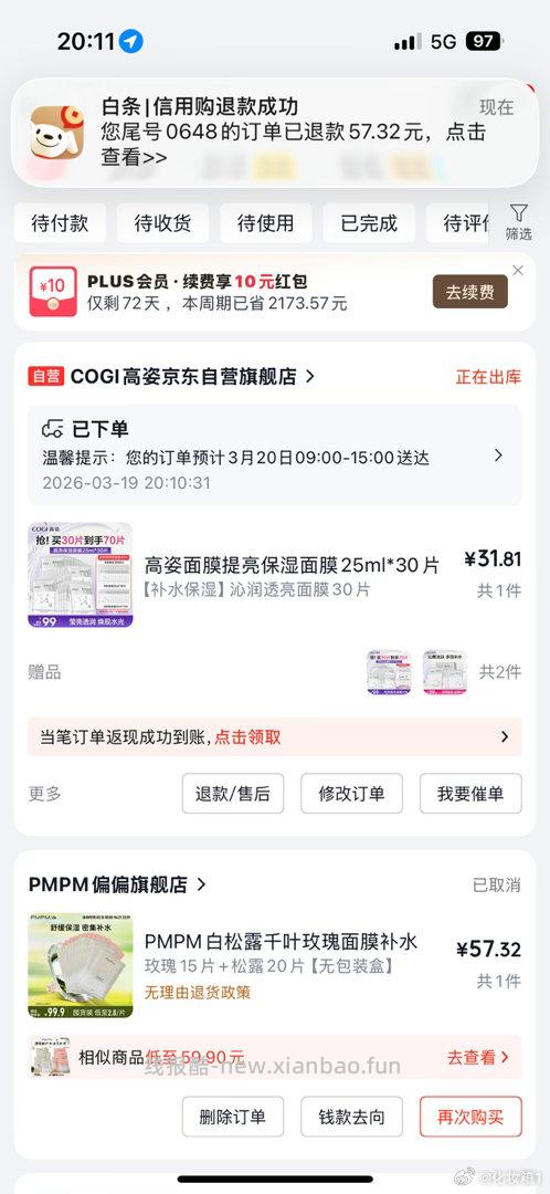 30块钱70片面膜 ​​​ - 线报酷