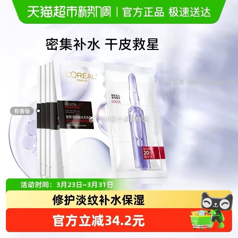 欧莱雅安瓶面膜赠同款10片共15片 57.4元 - 线报酷 欧莱雅安瓶面膜赠同款10片共15片 57.4元 - 线报酷