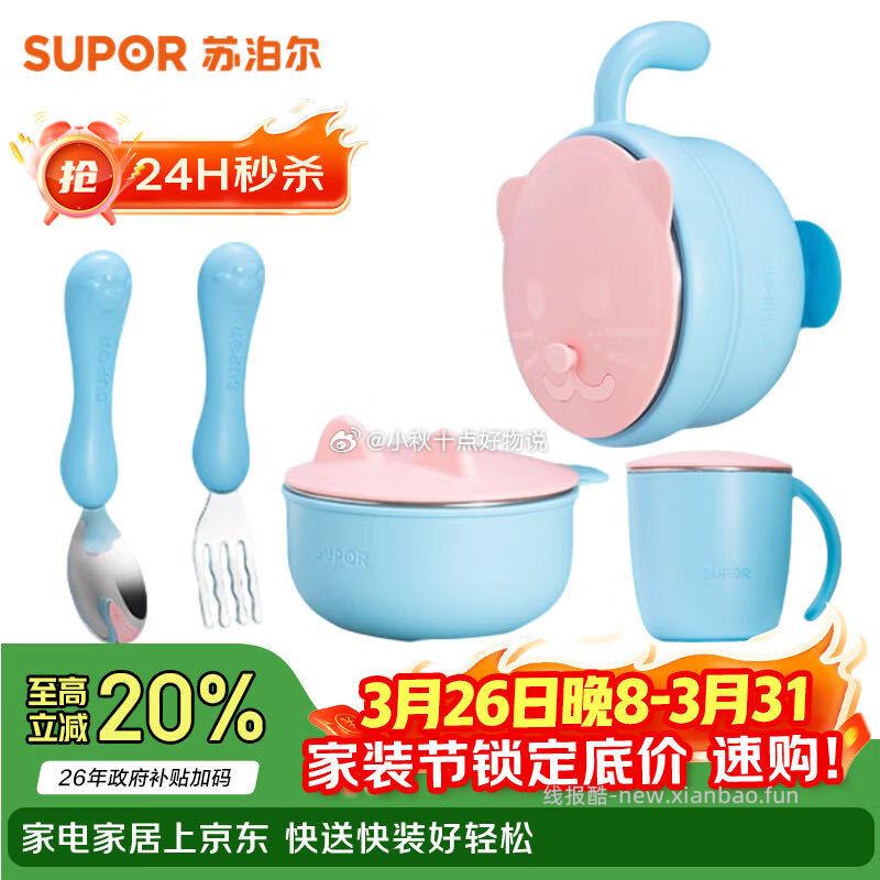 苏泊尔婴儿保温注水辅食碗5件套 14.91元 - 线报酷