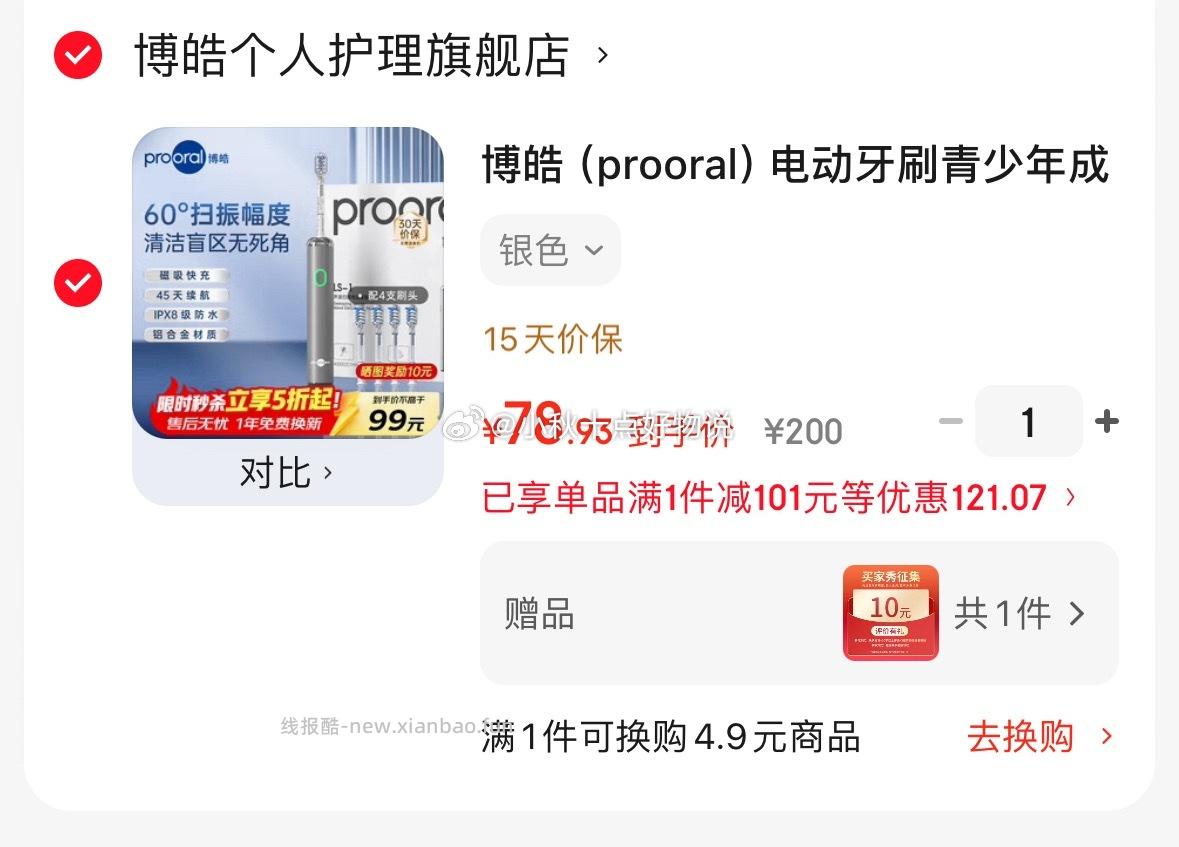 博皓电动牙刷LS-1 79元 - 线报酷 博皓电动牙刷LS-1 79元 - 线报酷