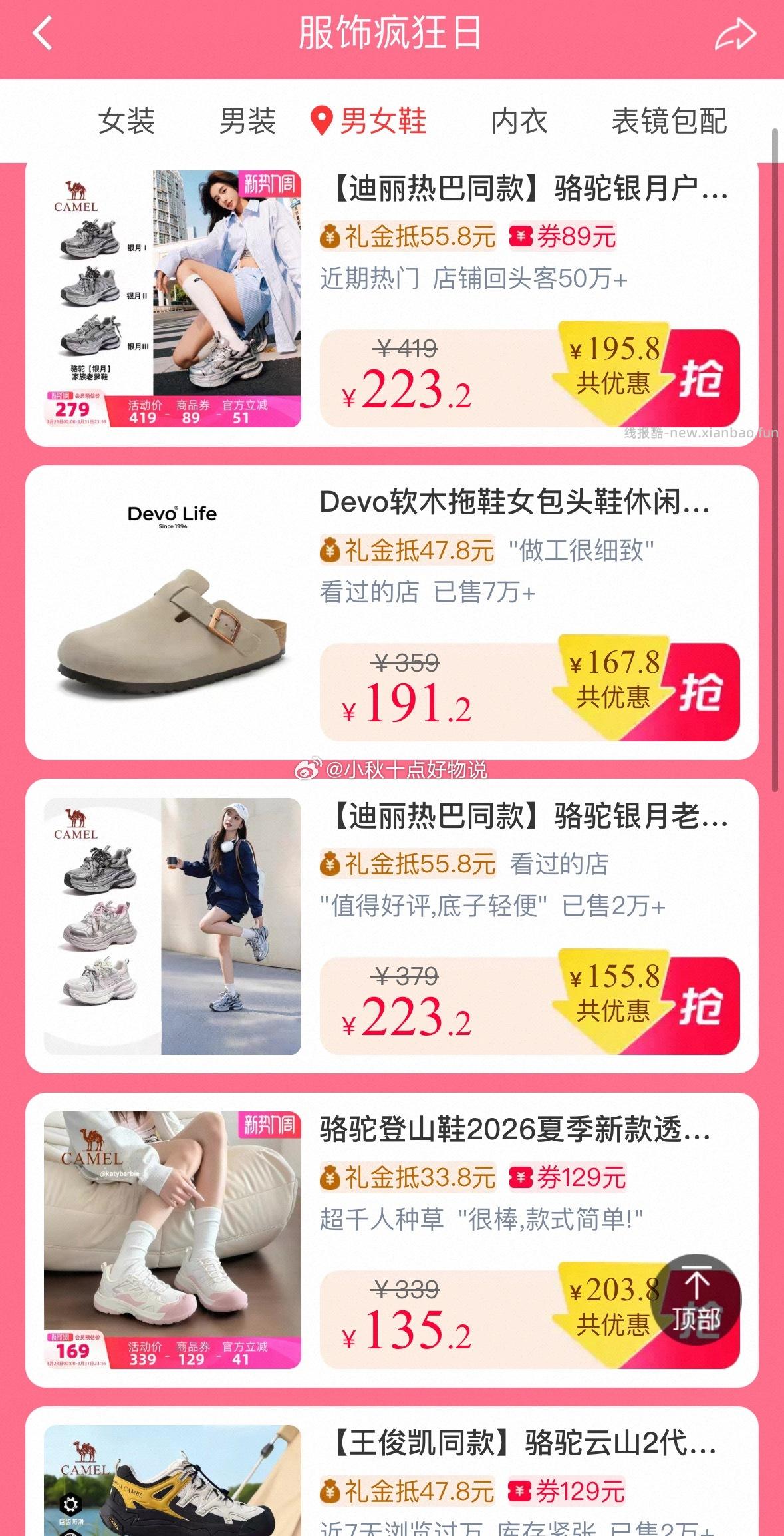 疯狂服饰日 面额大概是商品券后价的20% 可搜索关键字找需要的商品 - 线报酷