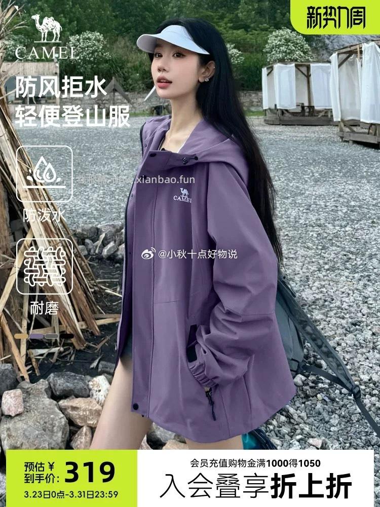 骆驼山海夹克男女款外套防风硬壳 领59.8礼金+230劵 叠加200-25消费劵,到手197元 - 线报酷 骆驼山海夹克男女款外套防风硬壳 领59.8礼金+230劵 叠加200-25消费劵,到手197元 - 线报酷