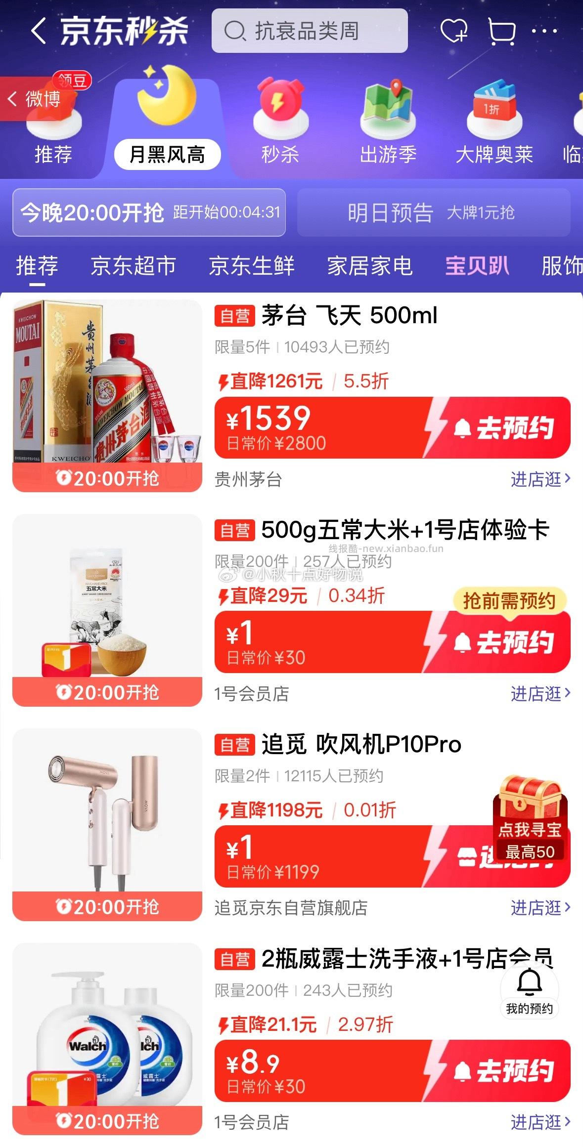 20点 京东 月黑风高会场 部分款需要助力解锁 - 线报酷