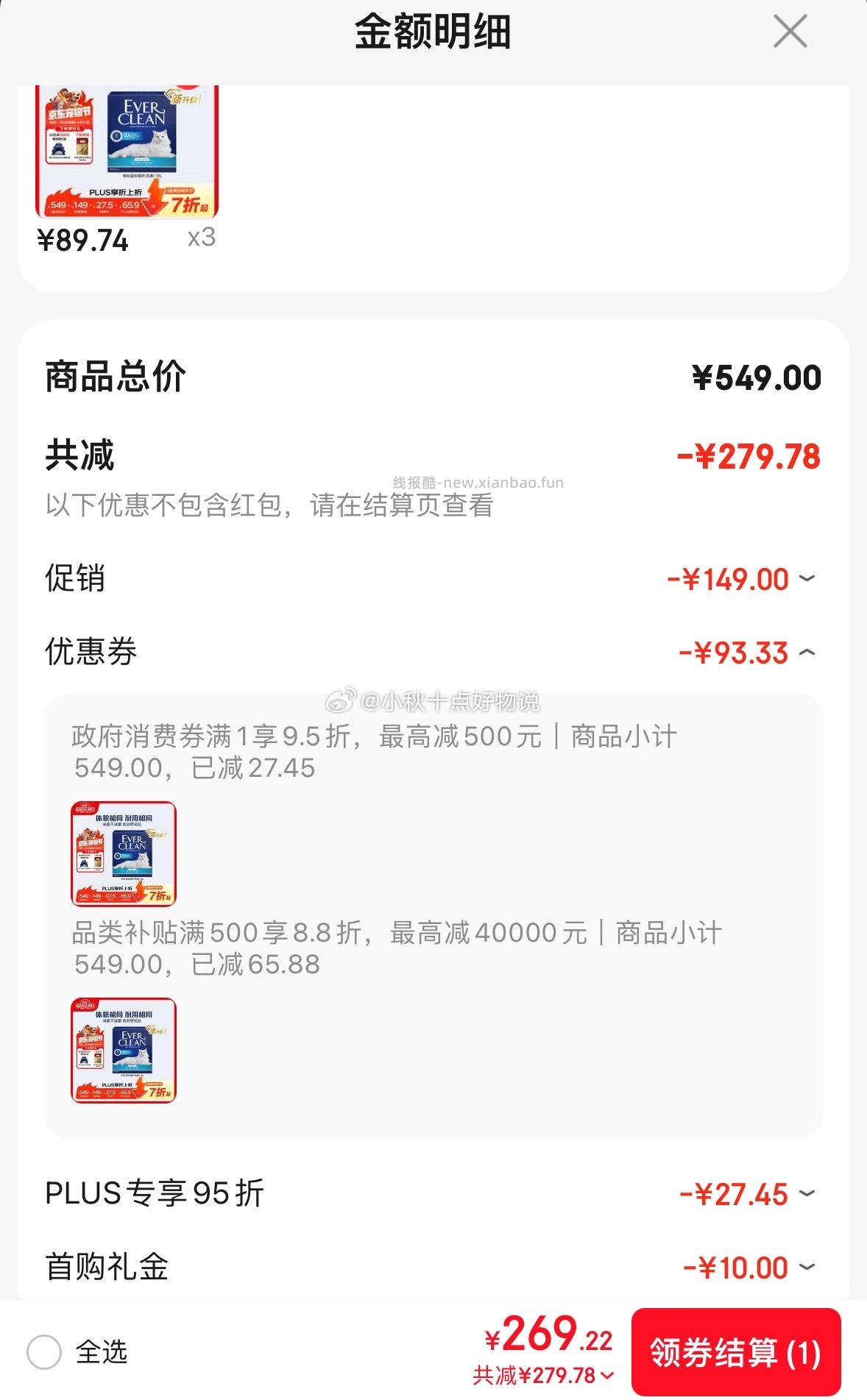 铂钻膨润土猫砂10L蓝标买3份 269.22元 - 线报酷