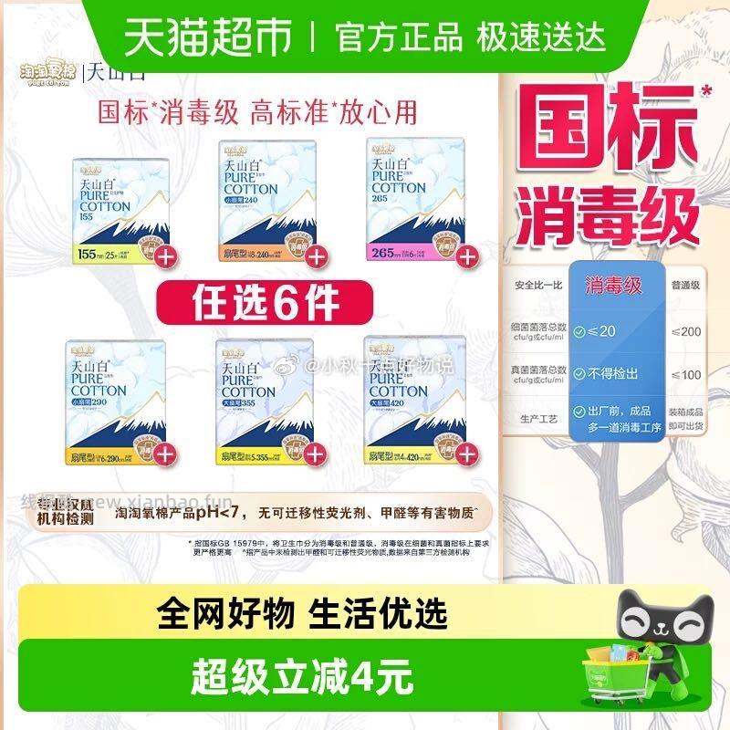 淘淘氧棉姨妈巾拍6件 31.2元 - 线报酷