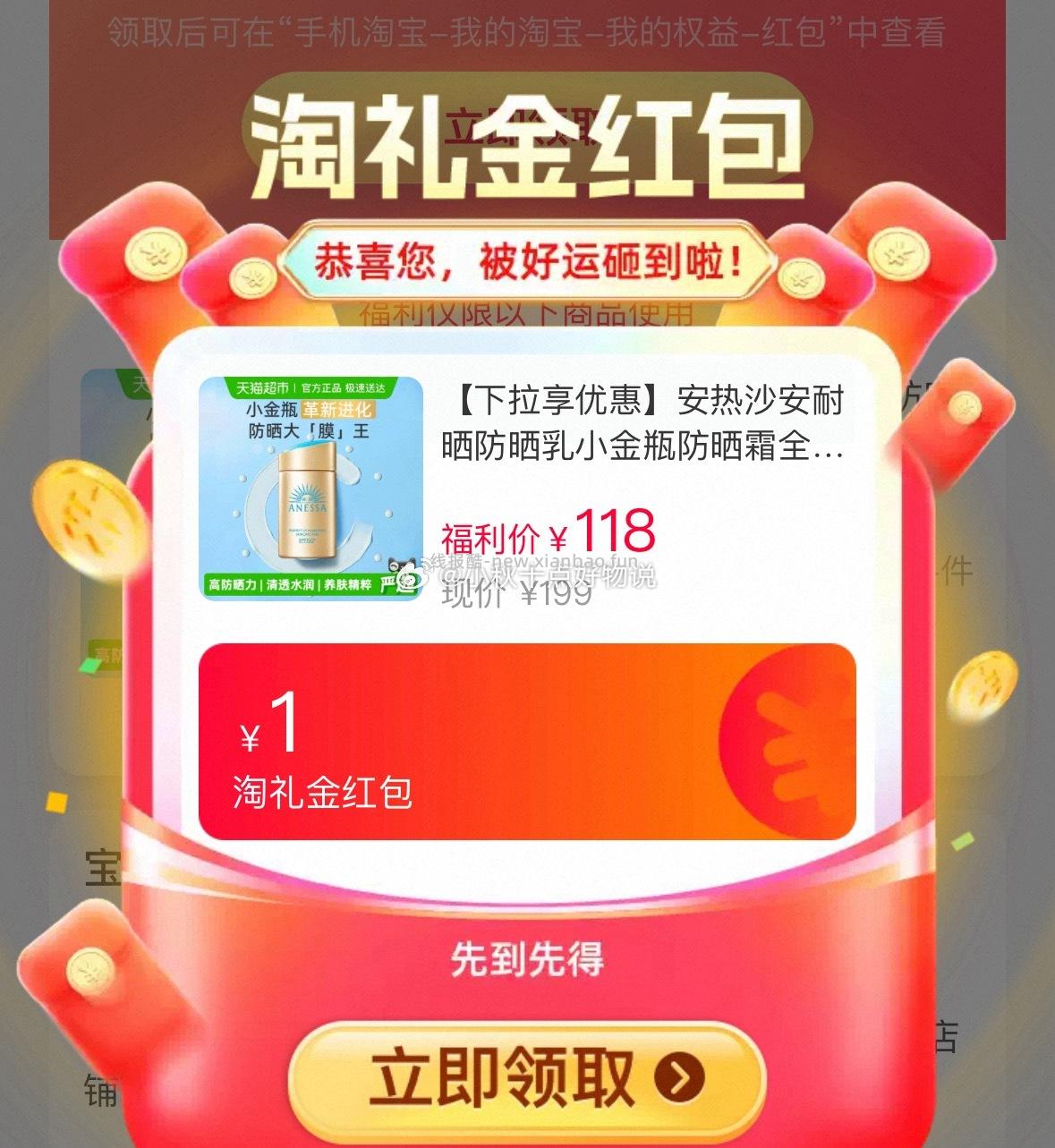 安热沙安耐晒防晒乳小金瓶 68元 - 线报酷