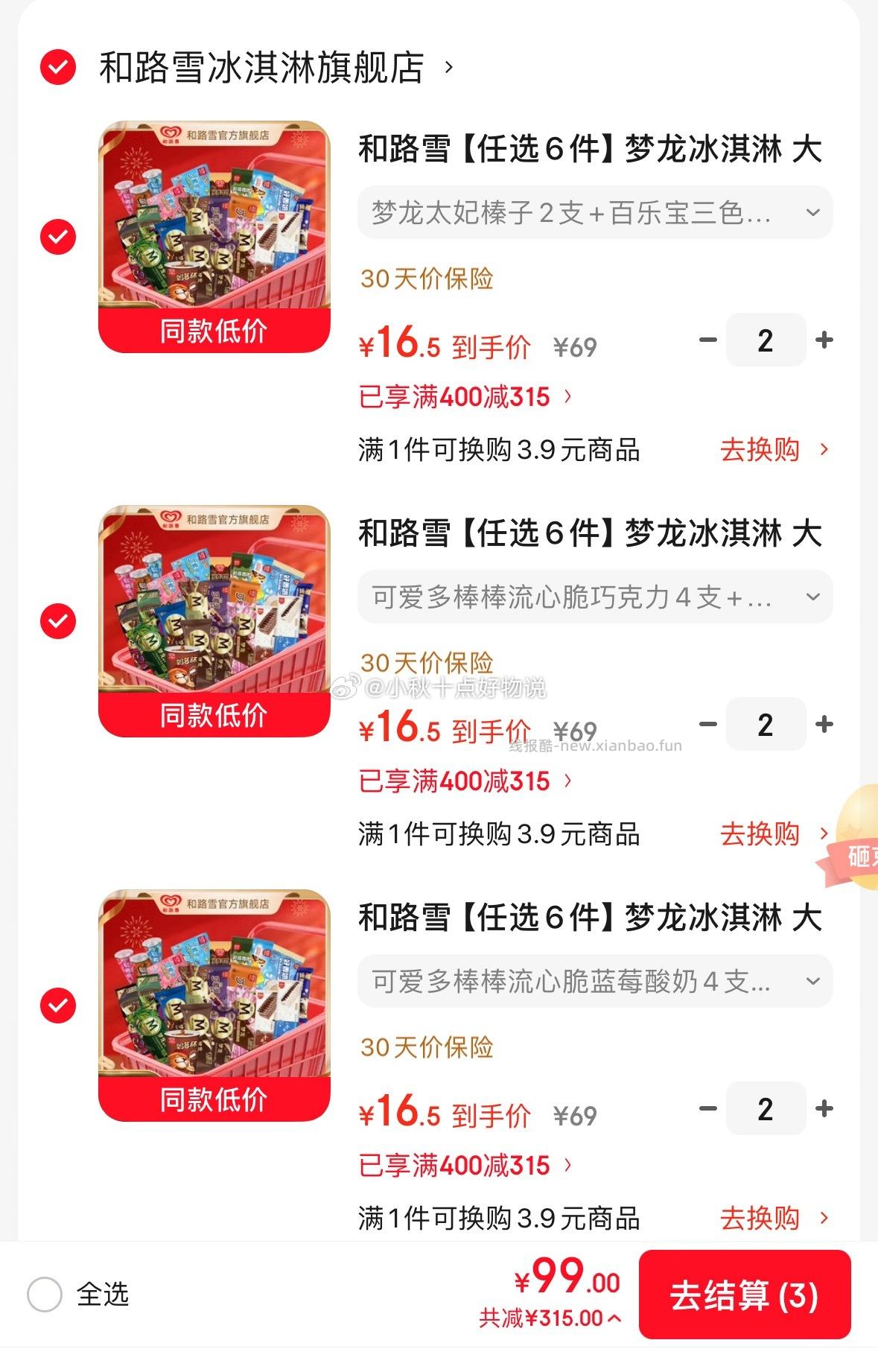 领315劵 任选6件 到手99元 最多到手60支 折1.65元/起 - 线报酷