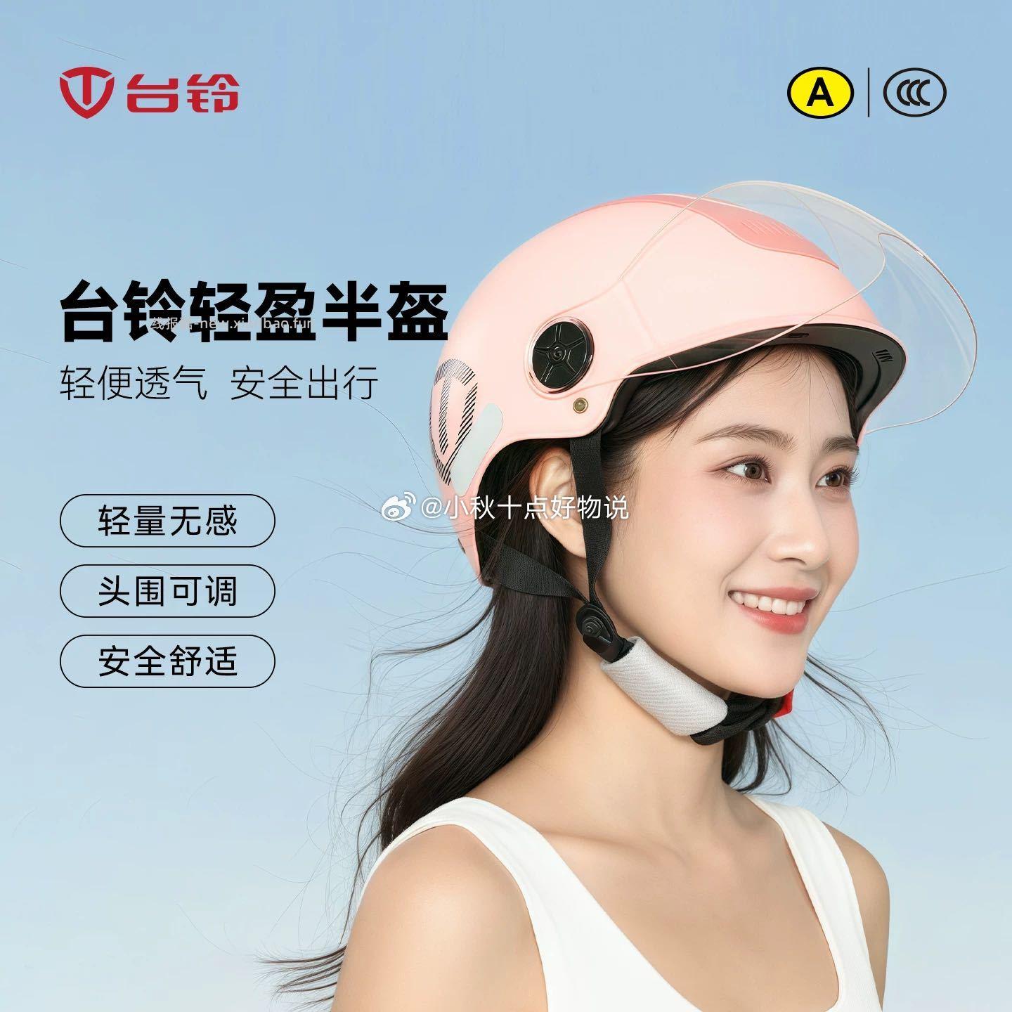 台铃新国标3C认证头盔多款任选 25.8元 - 线报酷