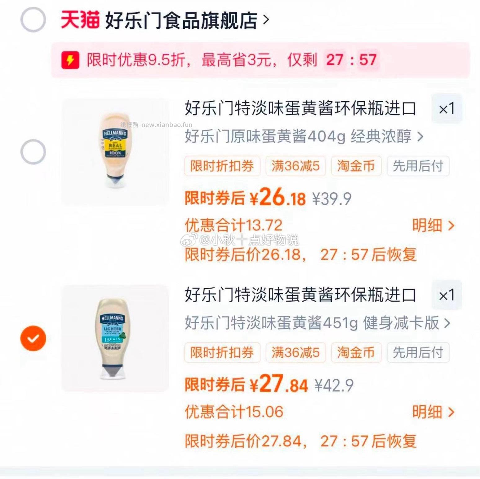 好乐门蛋黄酱 26元 - 线报酷