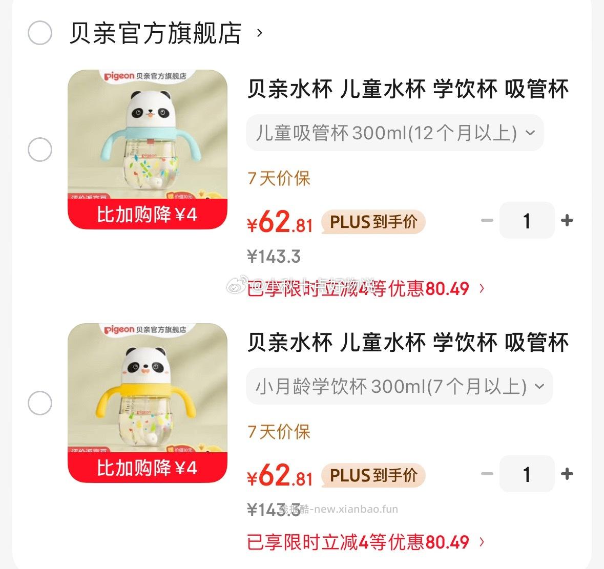 贝亲水杯300mL 小月龄学饮杯300ml(7个月以上) 62.81元 - 线报酷