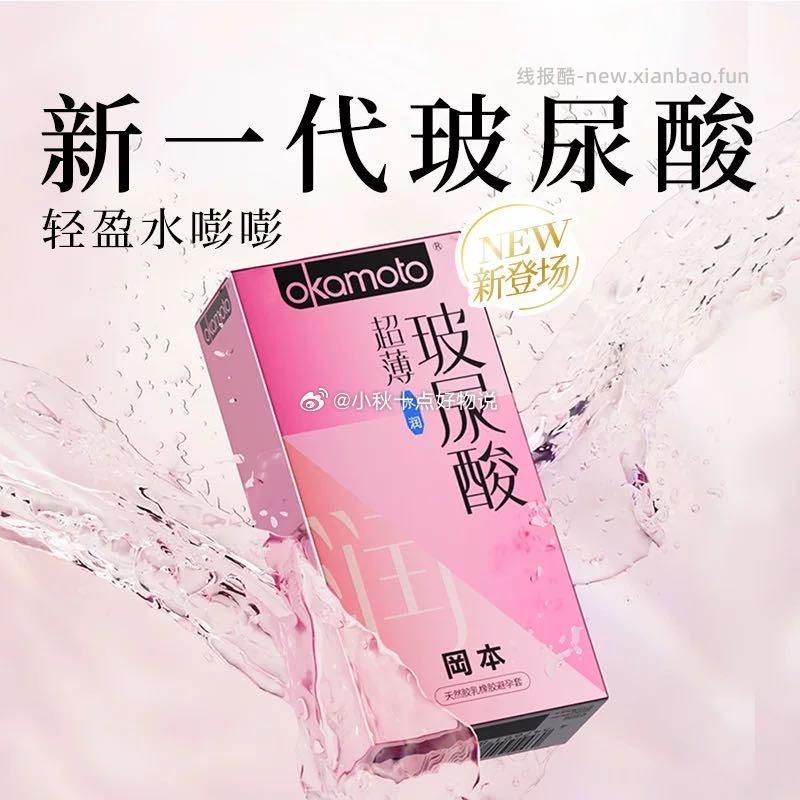 冈本超薄玻尿酸超薄避孕套5片+纯薄8片 22.5元 - 线报酷