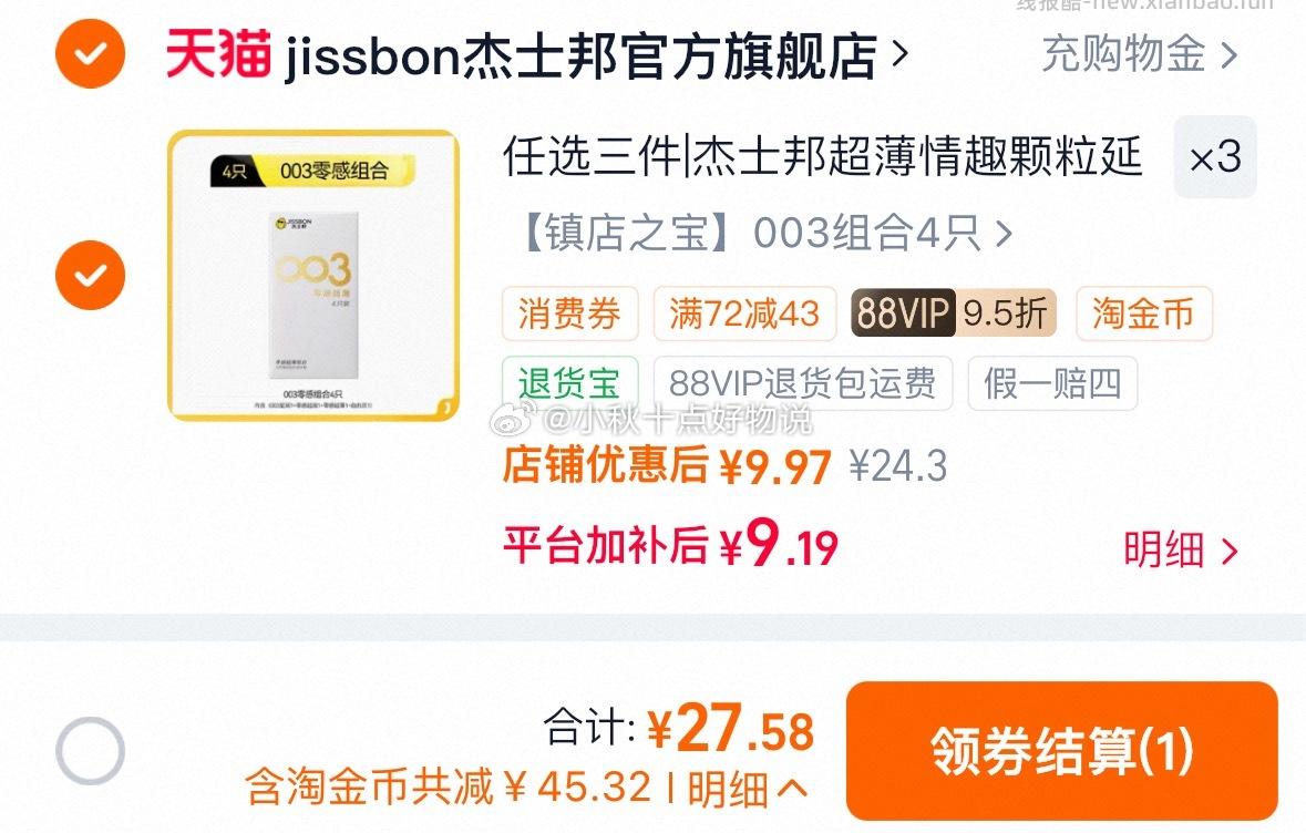 杰士邦小气球合集任选3件 27.8元 - 线报酷