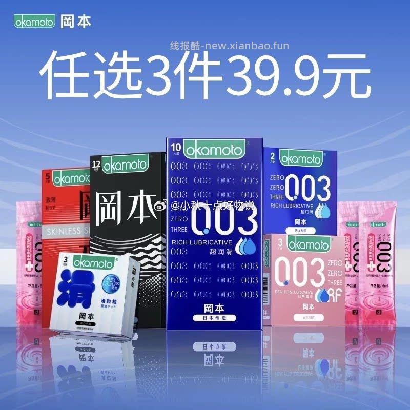 冈本小气球合集任选3件 28元 - 线报酷