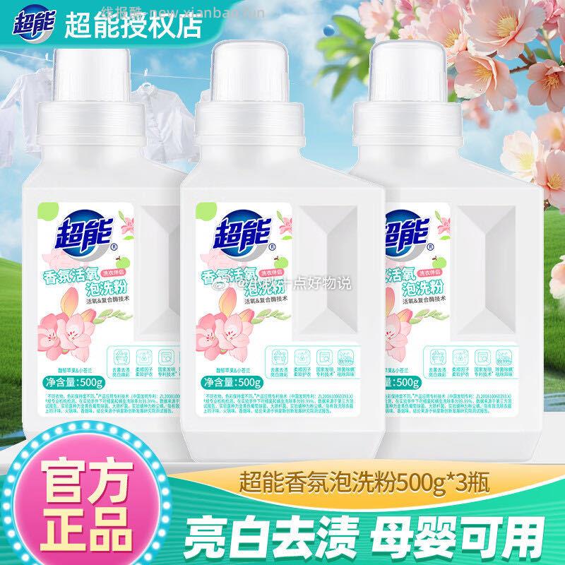 超能活氧香氛泡洗粉500g3瓶装 39元 - 线报酷