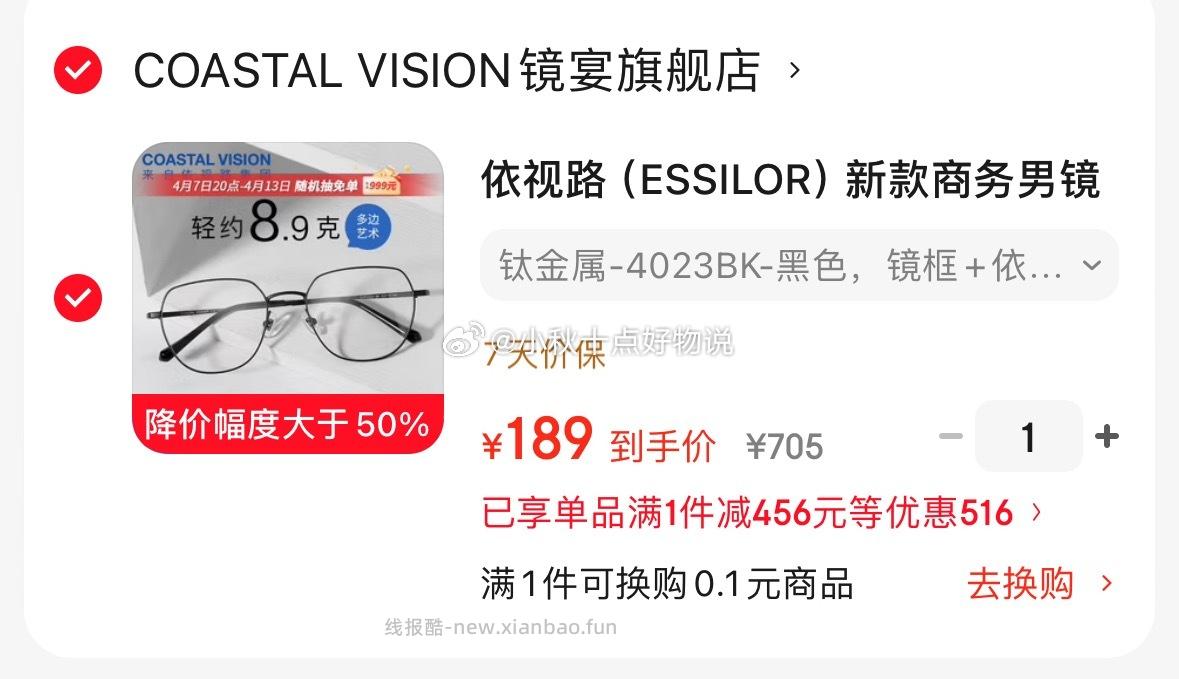 依视路镜框+依视路膜岩高清1.60现片 189元 - 线报酷