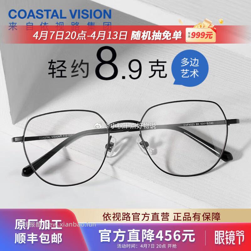 依视路镜框+依视路膜岩高清1.60现片 189元 - 线报酷