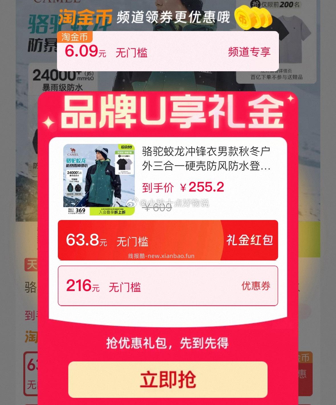 骆驼 蛟龙冲锋衣 151.91元 - 线报酷
