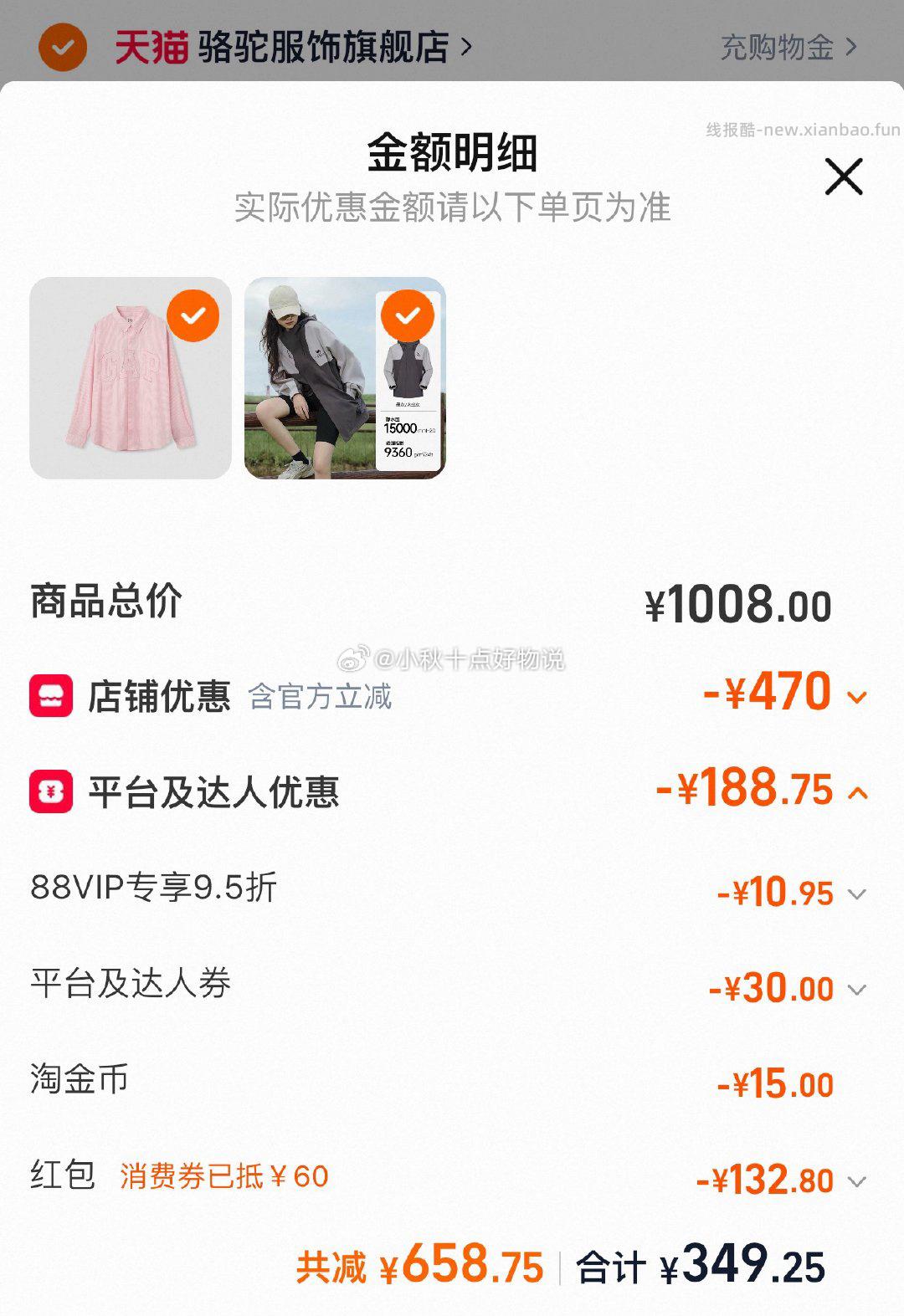 骆驼 蛟龙冲锋衣 151.91元 - 线报酷