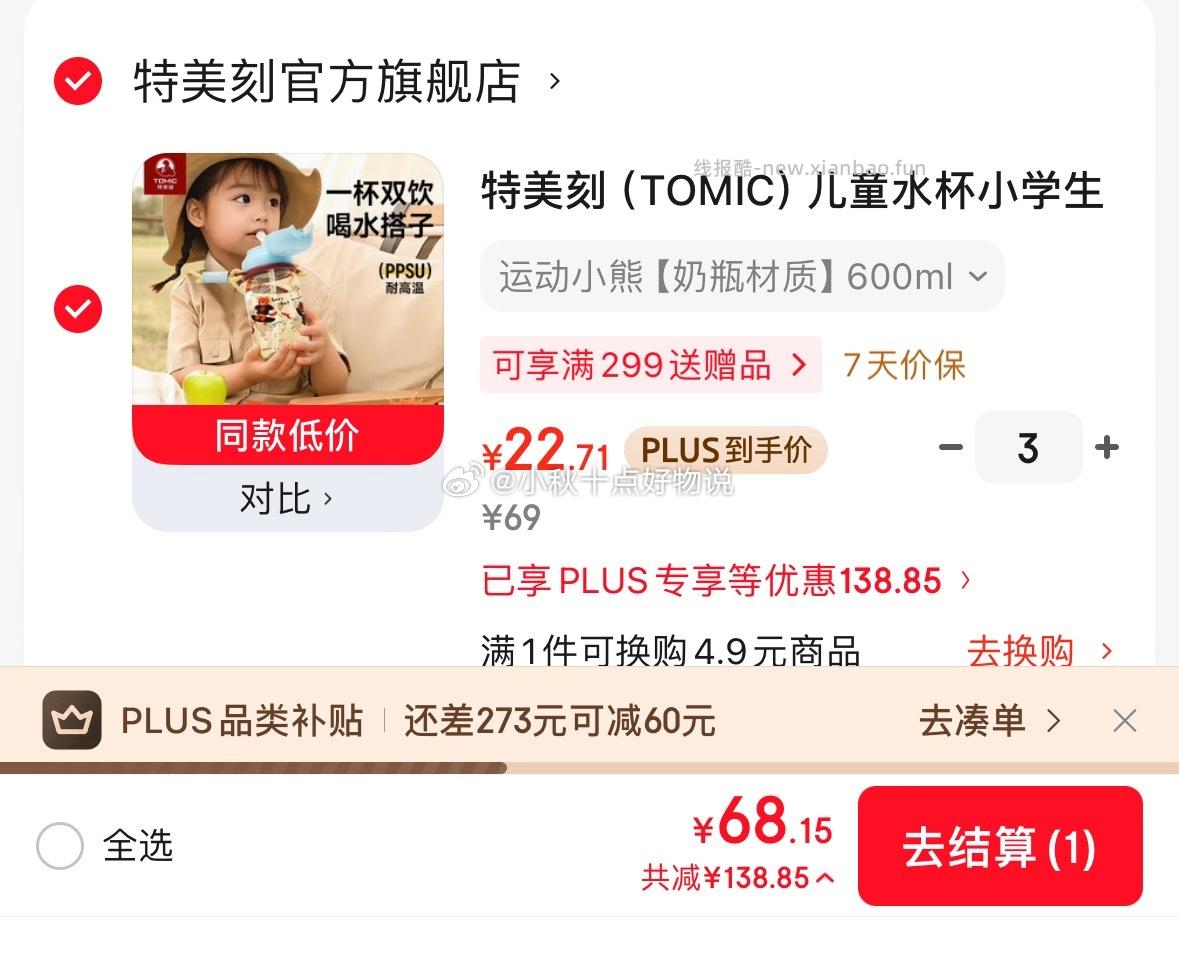 用plus200-25券 折水具券 特美刻 TOMIC 儿童水杯奶瓶材质 - 线报酷