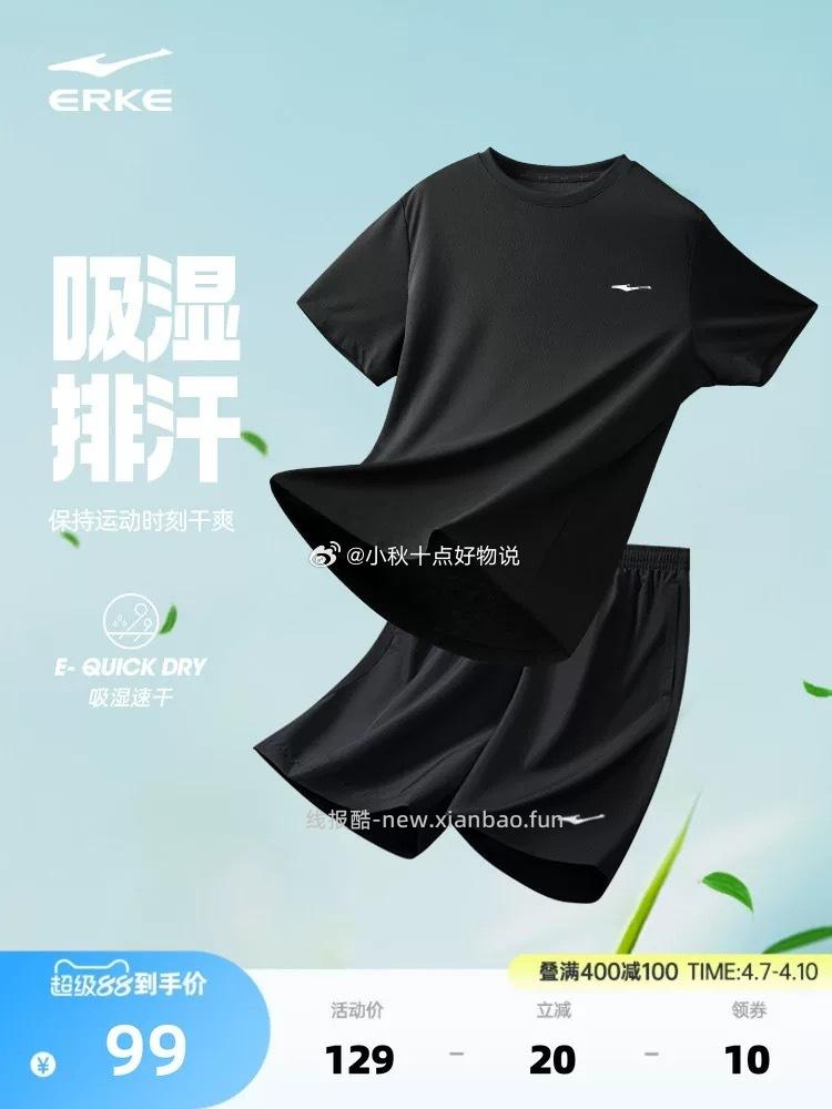 鸿星尔克速干运动套装 到手42元 - 线报酷