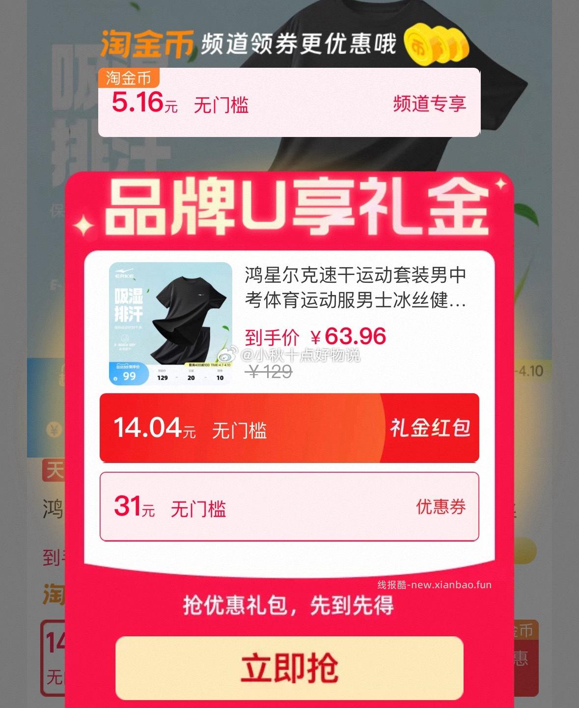 鸿星尔克速干运动套装 到手42元 - 线报酷