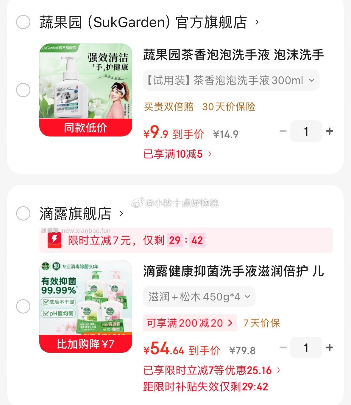滴露抑菌洗手液450g*4瓶 54.64元，蔬果园泡泡洗手液300ml 9.9元 - 线报酷