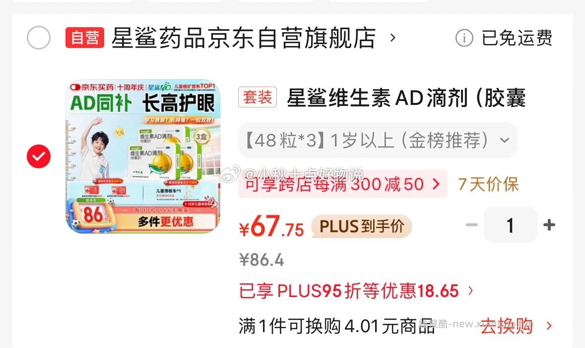 星鲨 otc版维生素AD滴剂 48粒*3盒 67.75元 - 线报酷