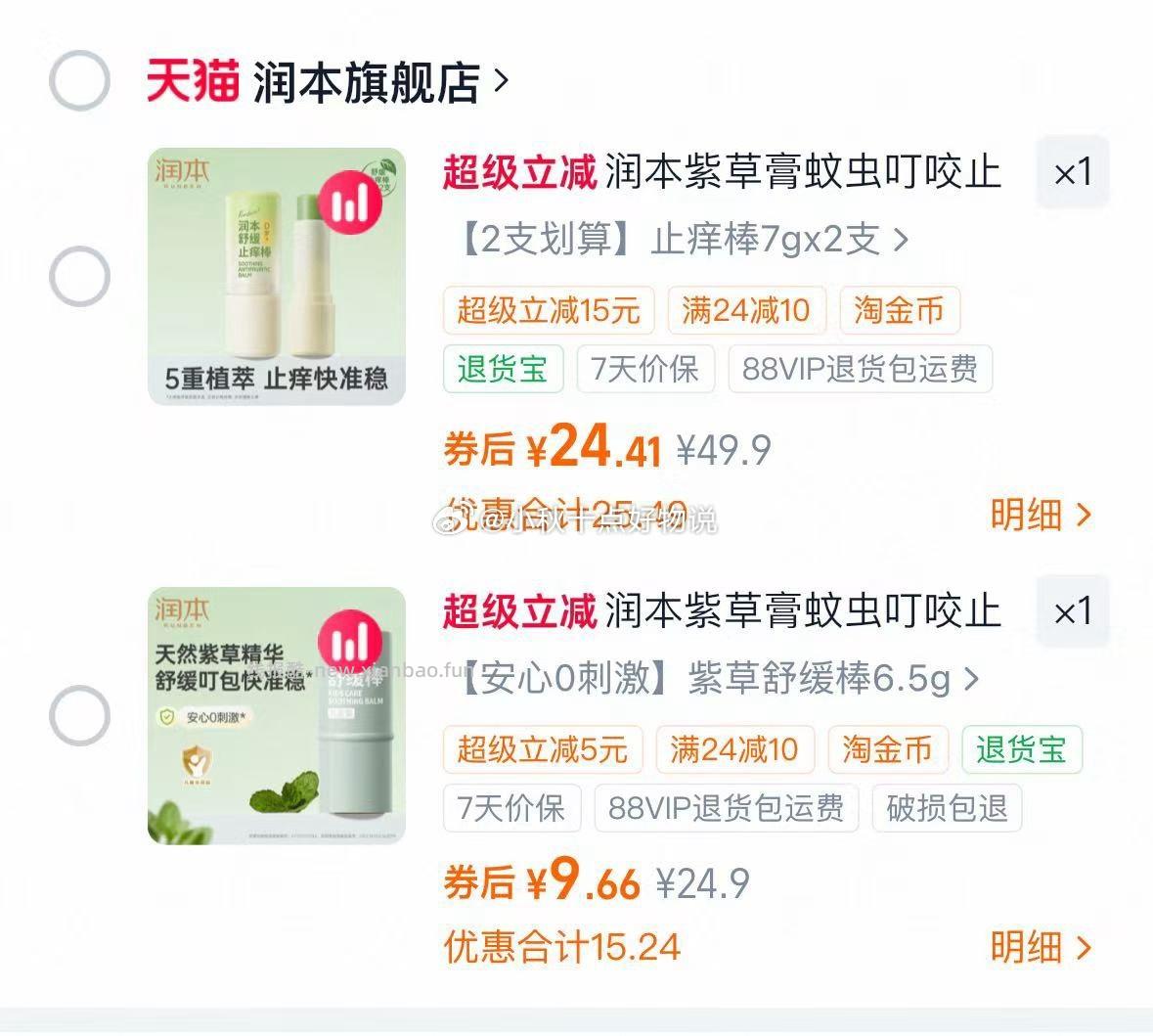 润本紫草膏6.5g 9.9元 - 线报酷