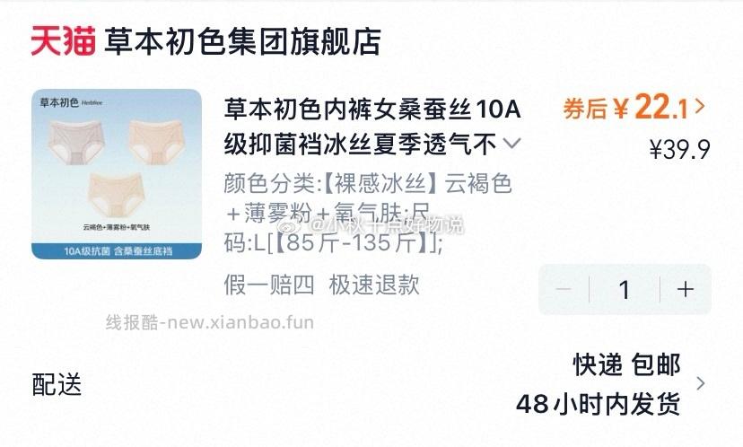 草本初色内裤轻薄无痕3条 22.1元 - 线报酷