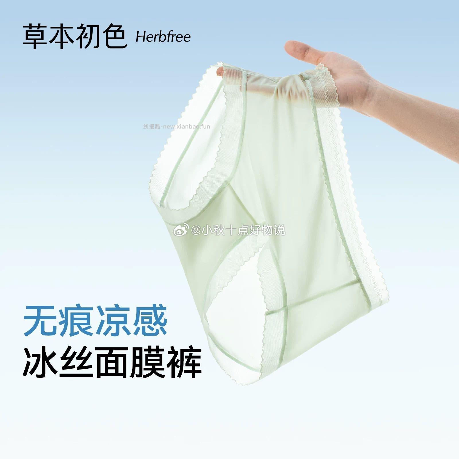 草本初色内裤轻薄无痕3条 22.1元 - 线报酷