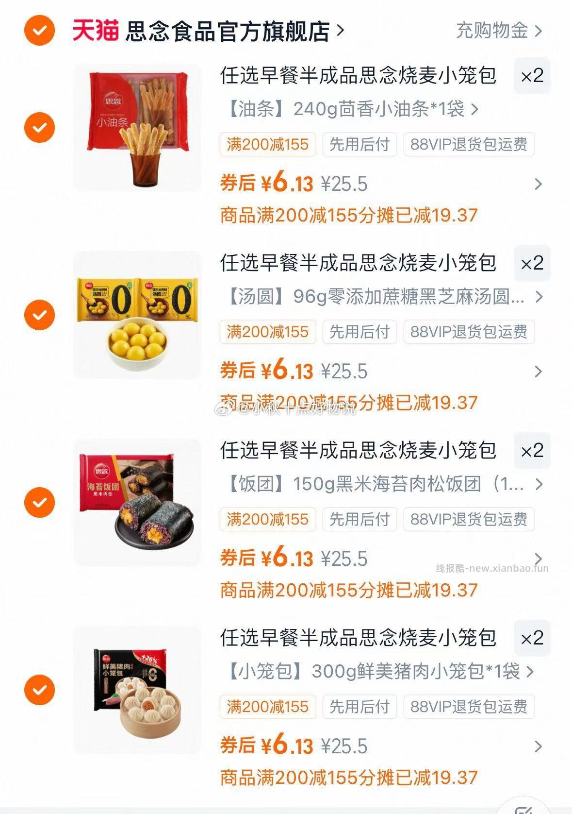 思念早餐小笼包春卷饭团手抓饼等任选8件 49元 - 线报酷