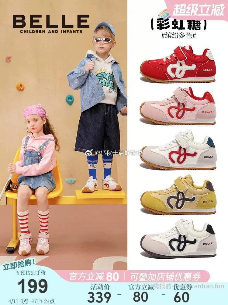 百丽童鞋女童彩虹糖运动鞋 103元 - 线报酷
