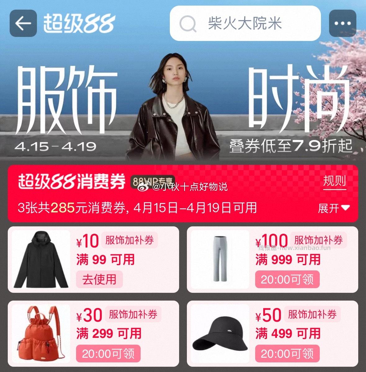 20点 运动券 美妆券 服饰加补券 - 线报酷