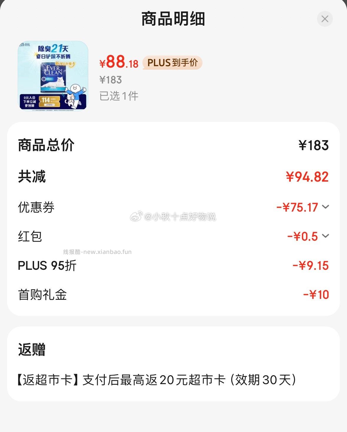 铂钻膨润土猫砂10L 88.25元 - 线报酷