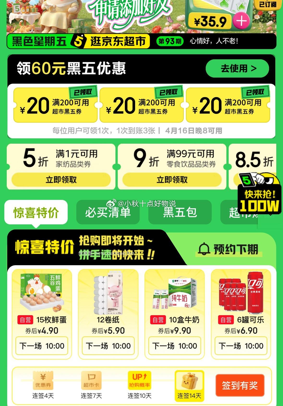 10点 领券4选1 先预约 比如 鲜鸡蛋15枚 券后4.9 每周四20/22点 - 线报酷