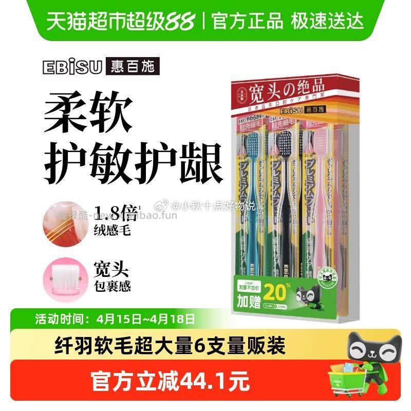 惠百施进口纤羽超软毛牙刷男女6支装 35.6元 - 线报酷