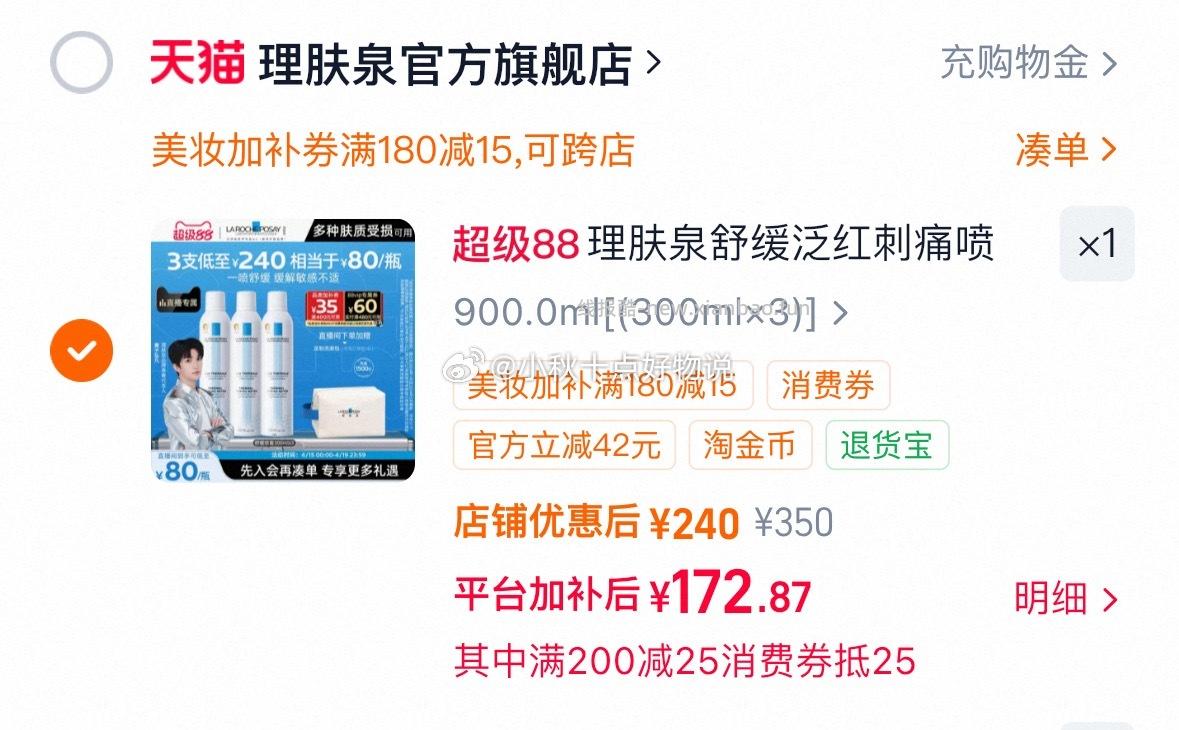 理肤泉舒缓喷雾300ml*3瓶 172.9元 - 线报酷